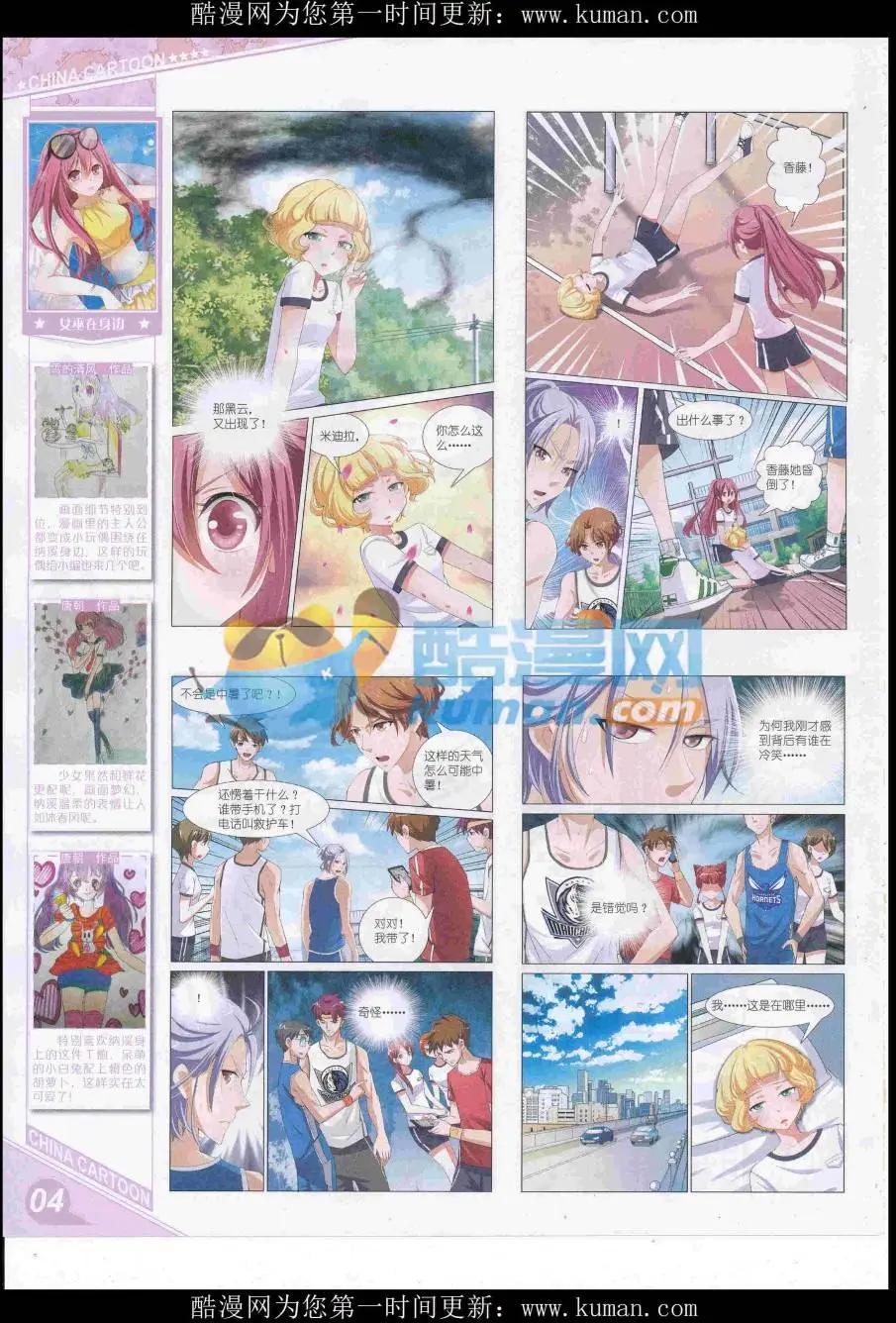 《中国卡通》16年12月上期 第6页