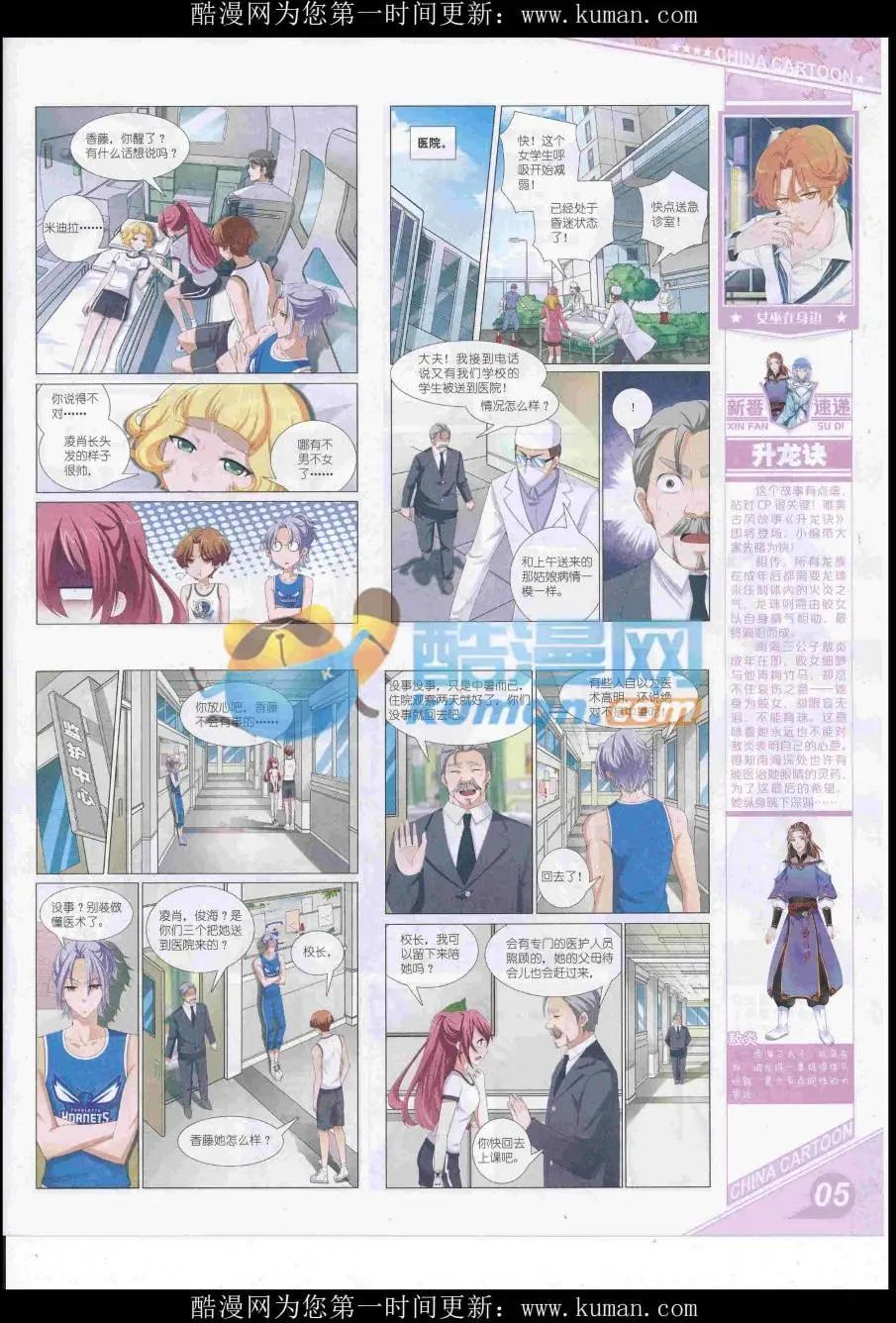 《中国卡通》16年12月上期 第7页
