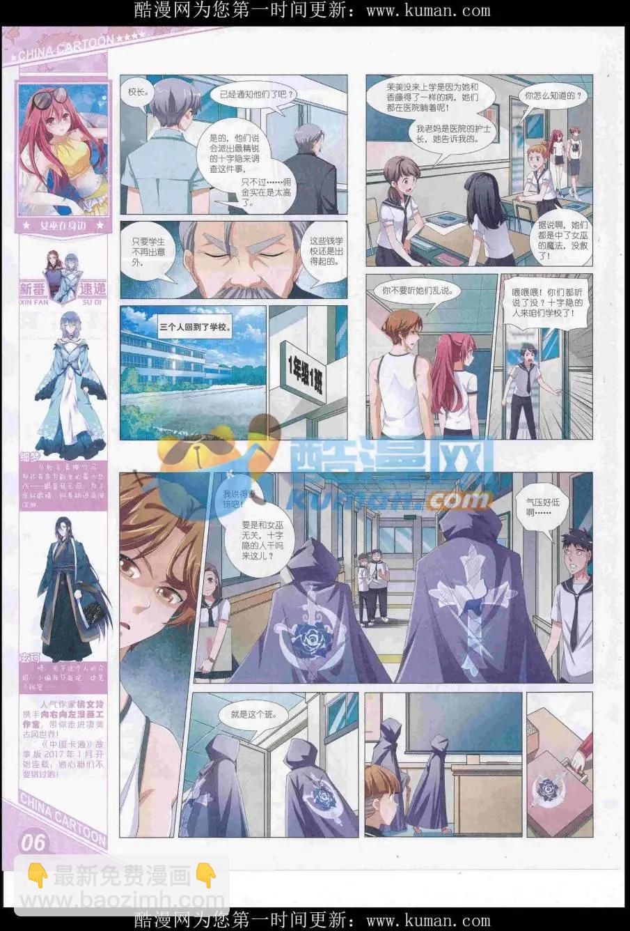 《中国卡通》16年12月上期 第8页