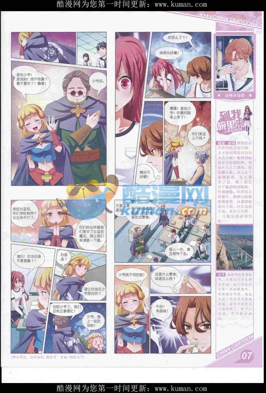 《中国卡通》16年12月上期 第9页
