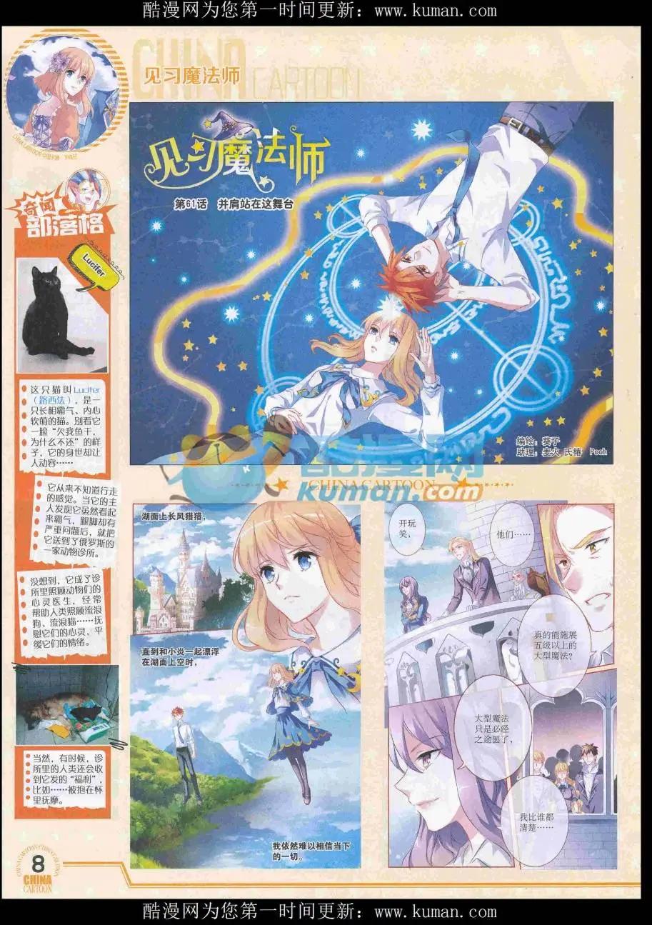 《中国卡通》16年11月下期 第10页
