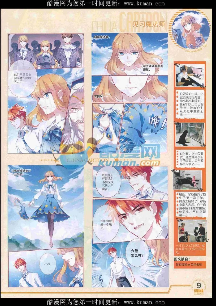 《中国卡通》16年11月下期 第11页