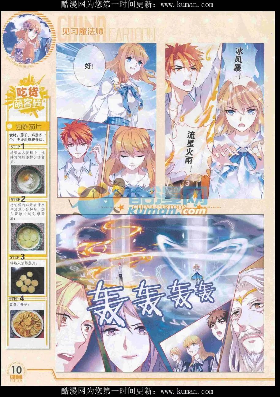 《中国卡通》16年11月下期 第12页