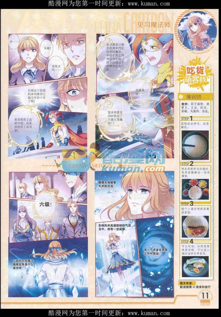 《中国卡通》16年11月下期 第13页