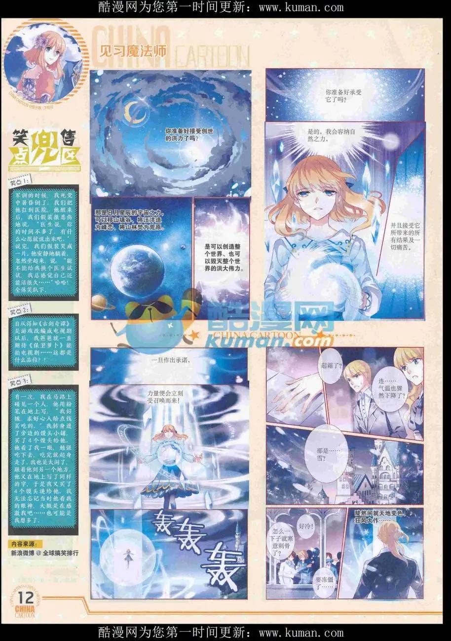 《中国卡通》16年11月下期 第14页