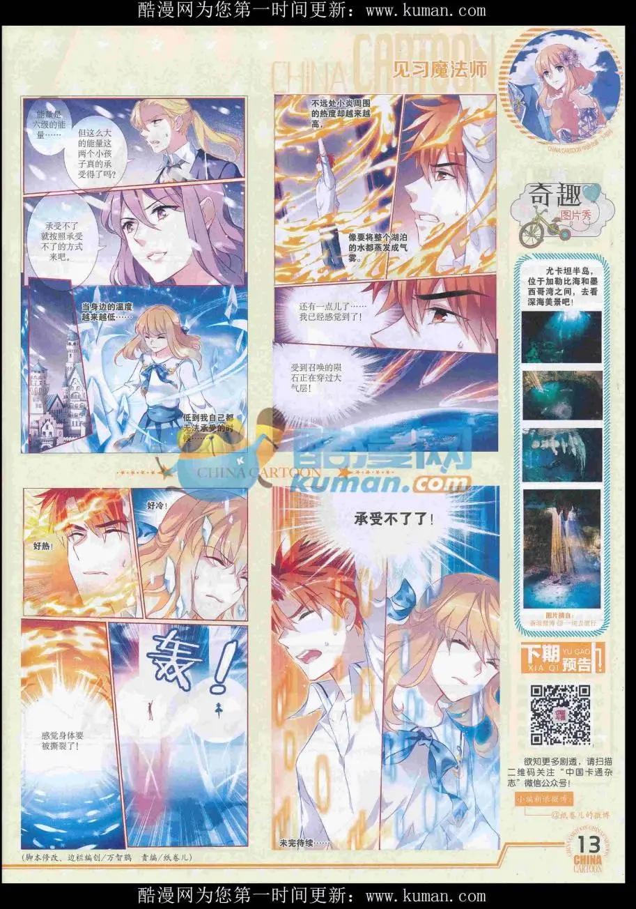 《中国卡通》16年11月下期 第15页