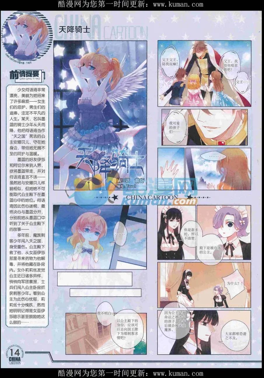 《中国卡通》16年11月下期 第16页