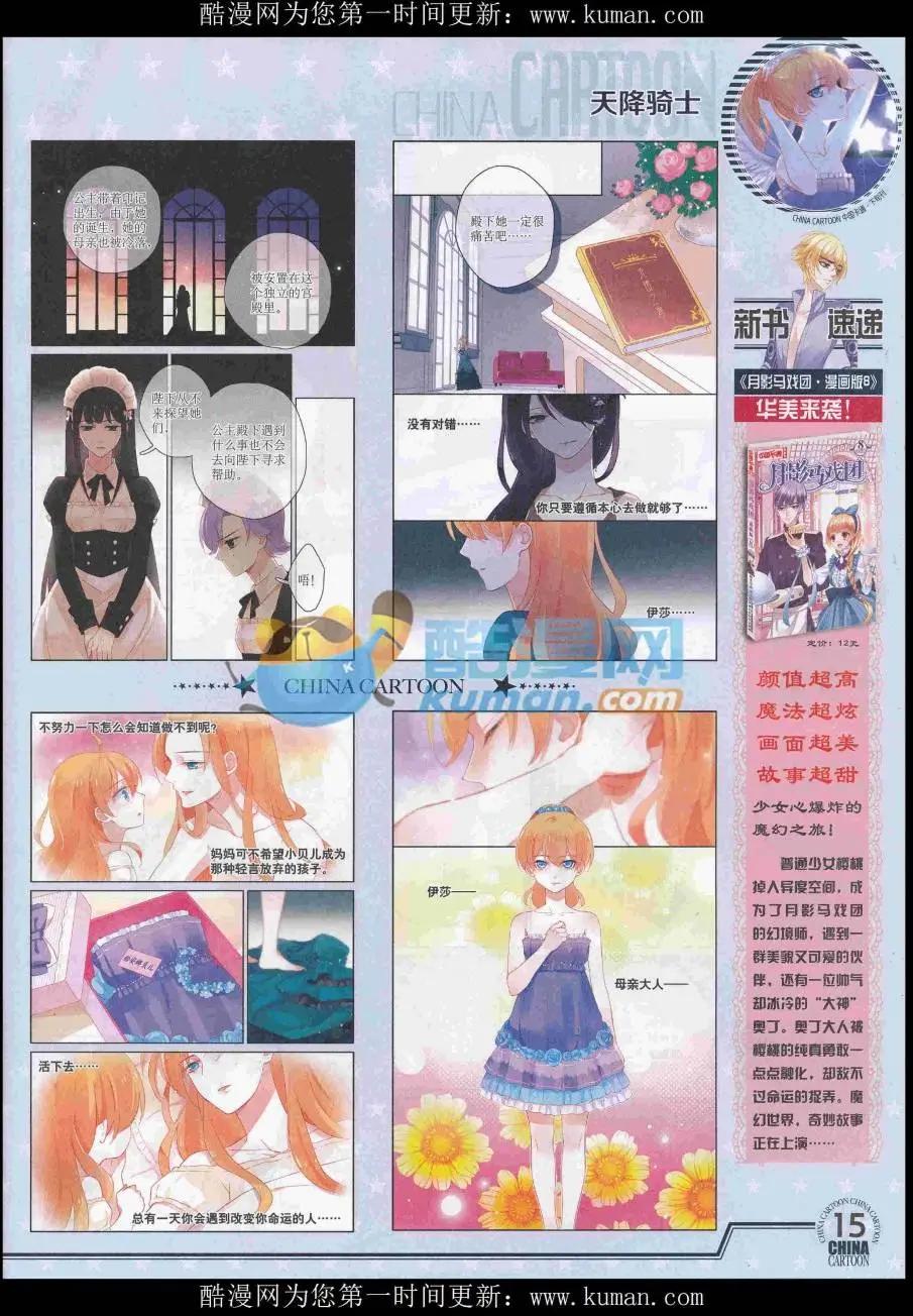 《中国卡通》16年11月下期 第17页