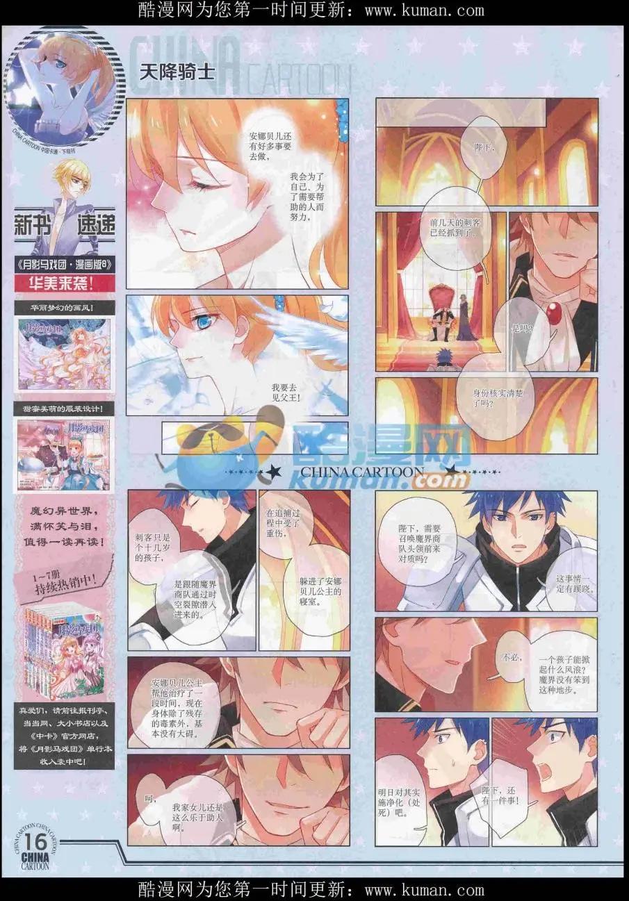《中国卡通》16年11月下期 第18页