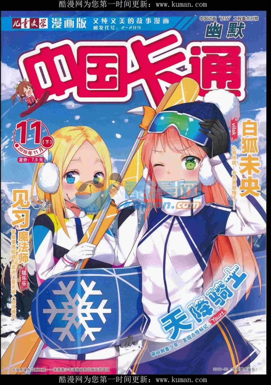 《中国卡通》16年11月下期 第1页