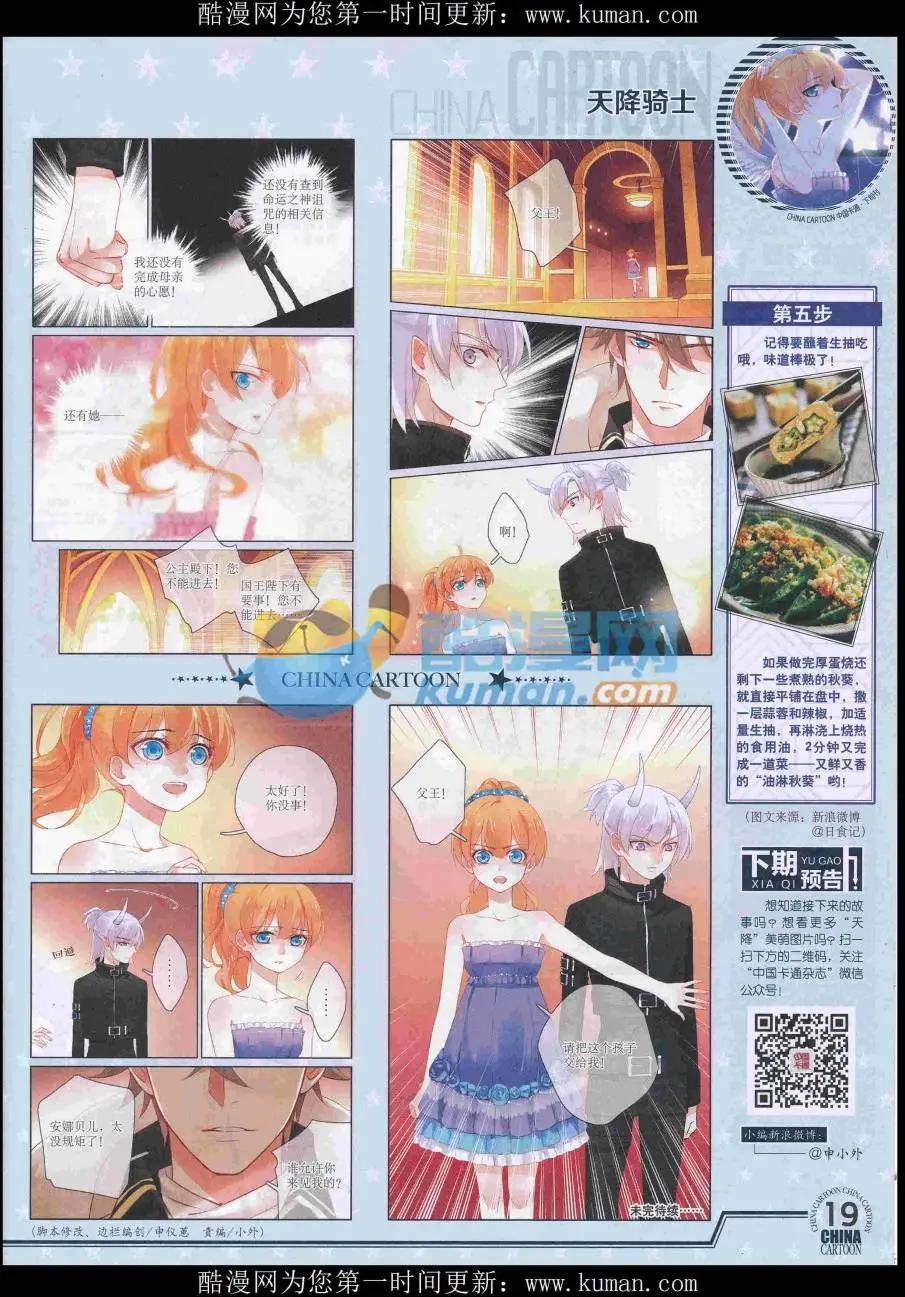 《中国卡通》16年11月下期 第21页