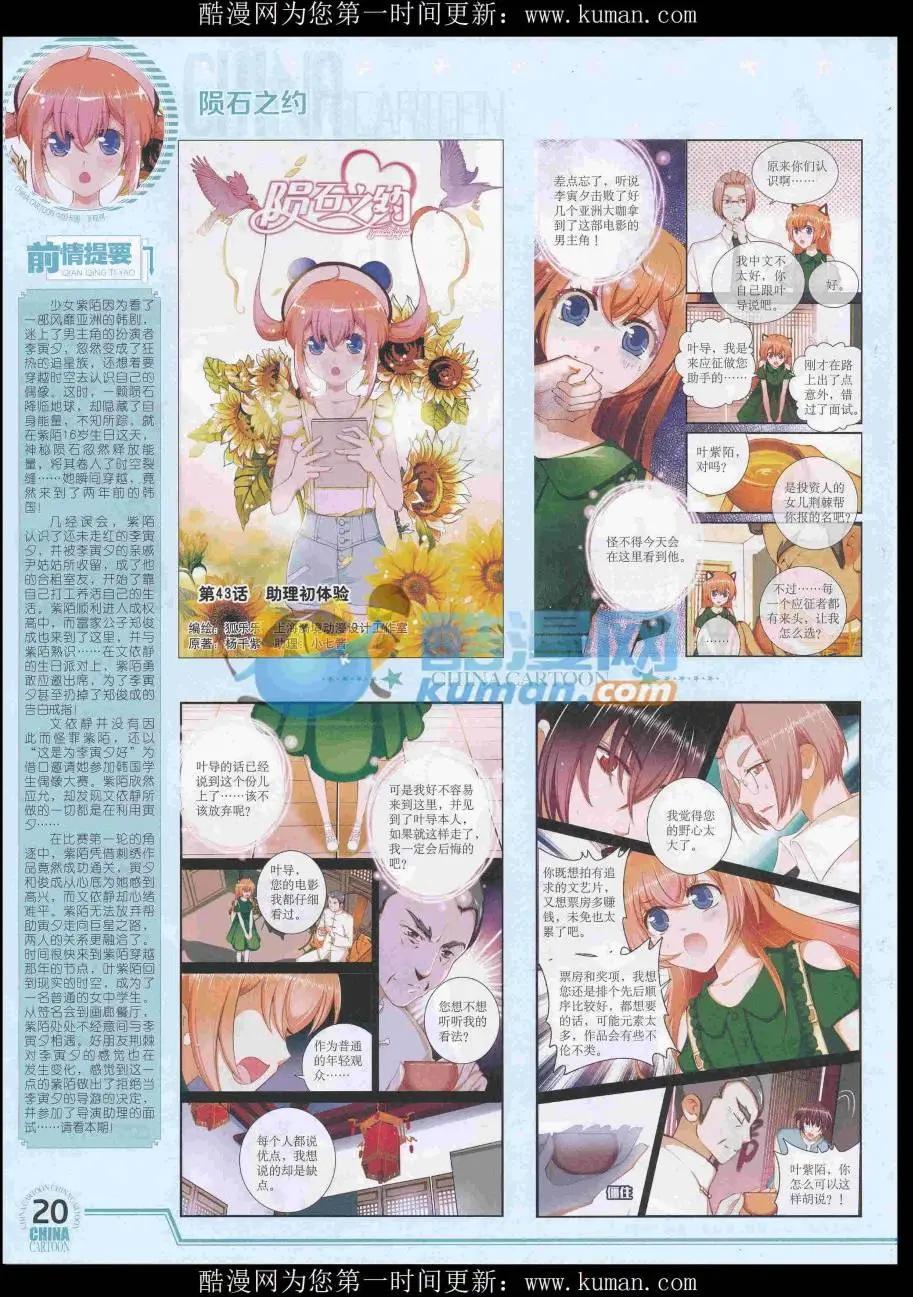《中国卡通》16年11月下期 第22页