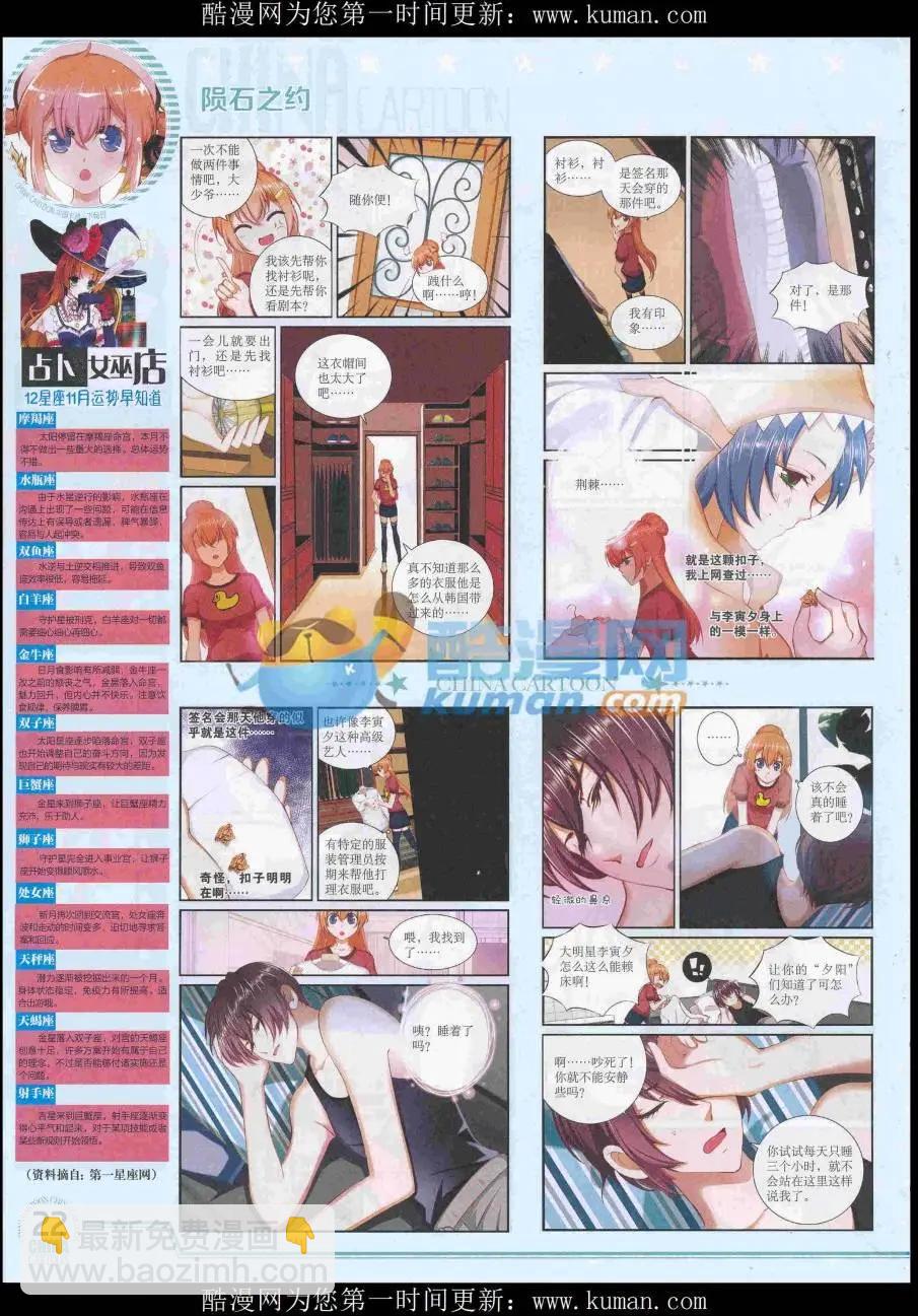 《中国卡通》16年11月下期 第24页