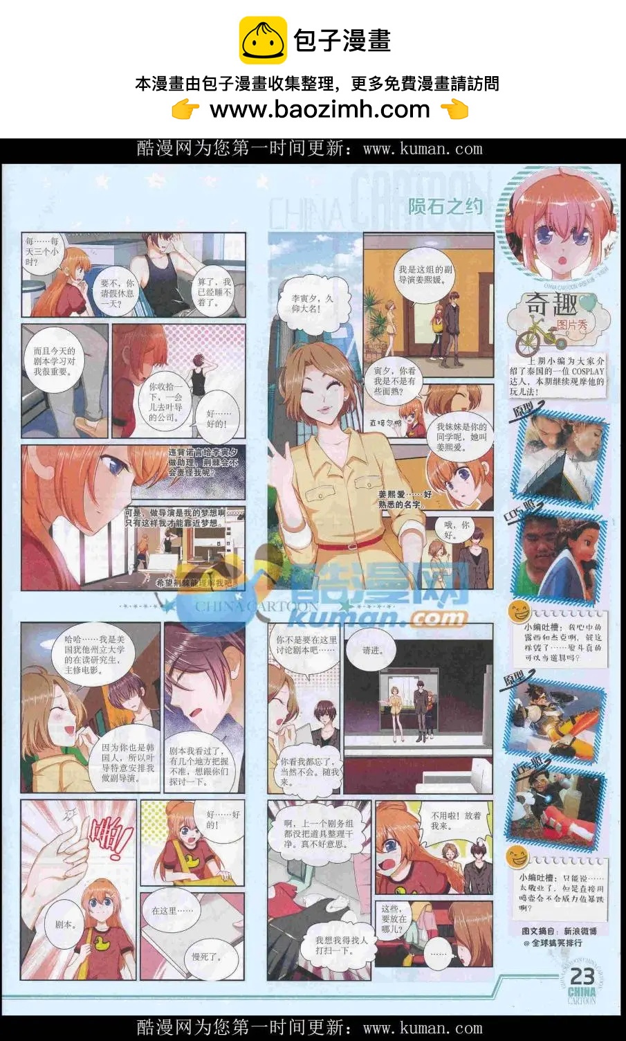 《中国卡通》16年11月下期 第25页