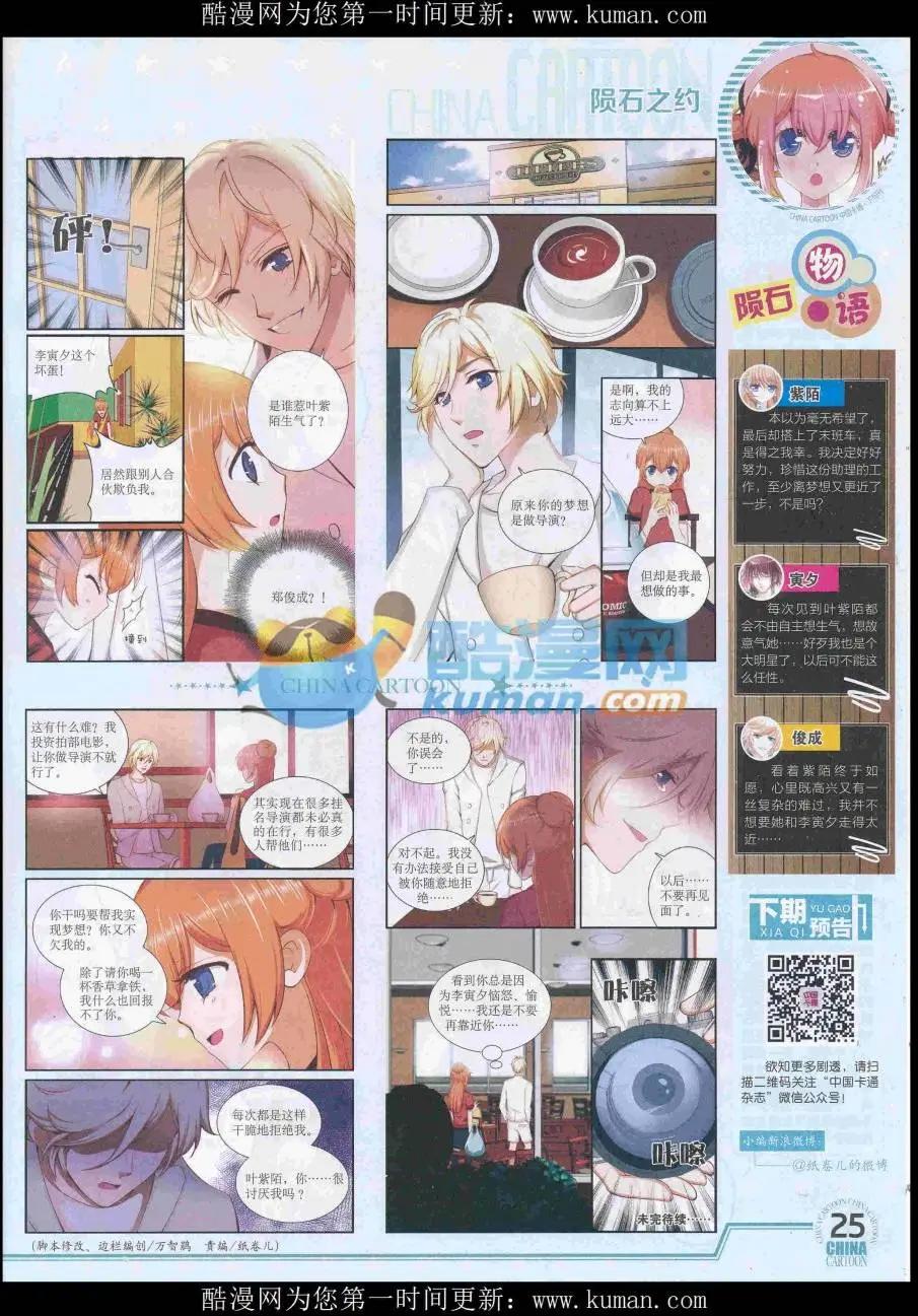 《中国卡通》16年11月下期 第27页