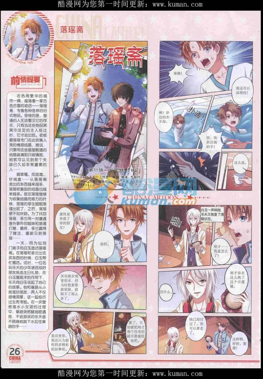 《中国卡通》16年11月下期 第28页