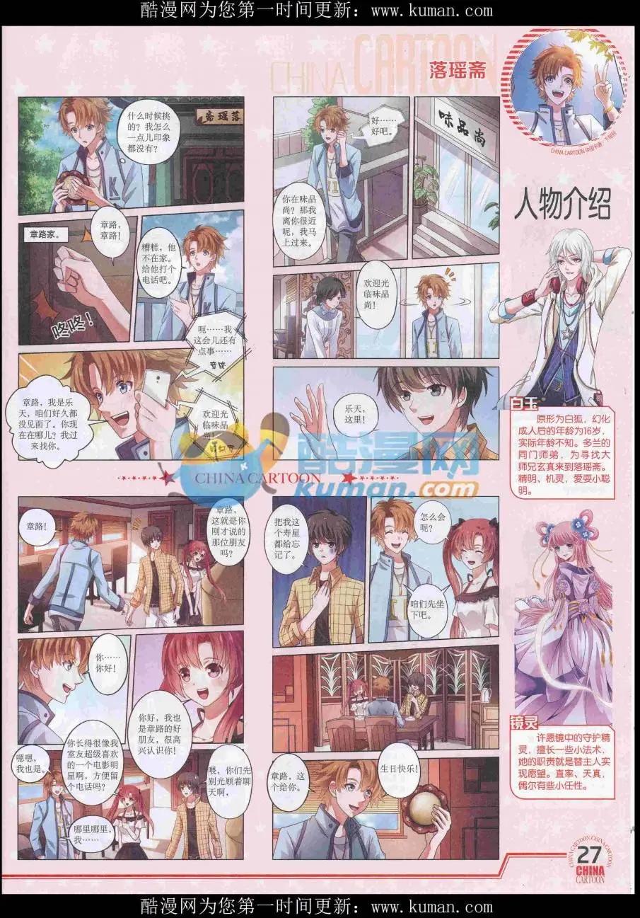 《中国卡通》16年11月下期 第29页