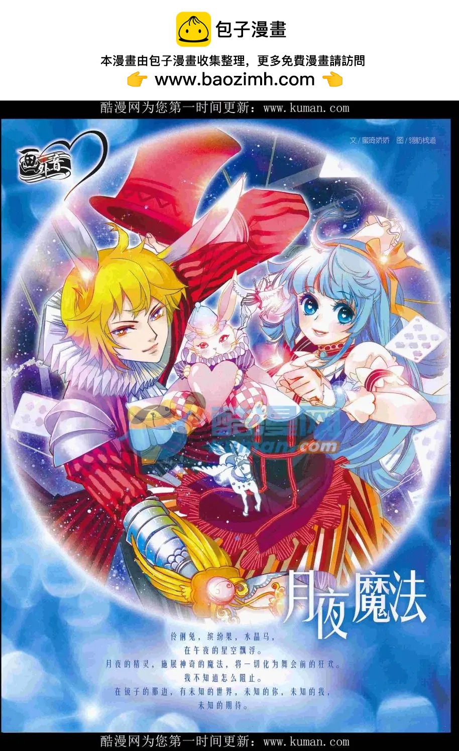 《中国卡通》16年11月下期 第2页