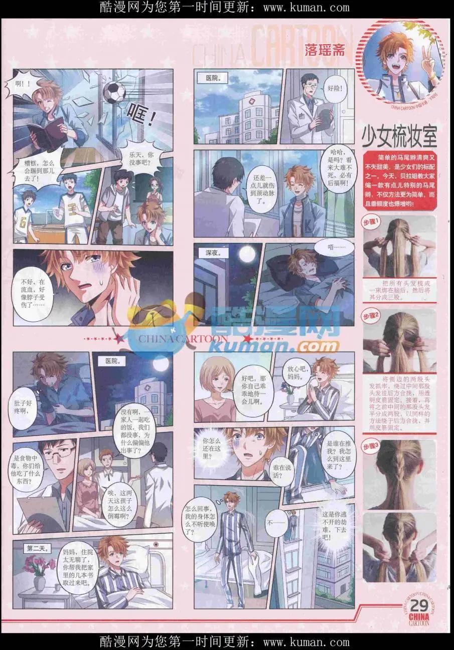 《中国卡通》16年11月下期 第31页