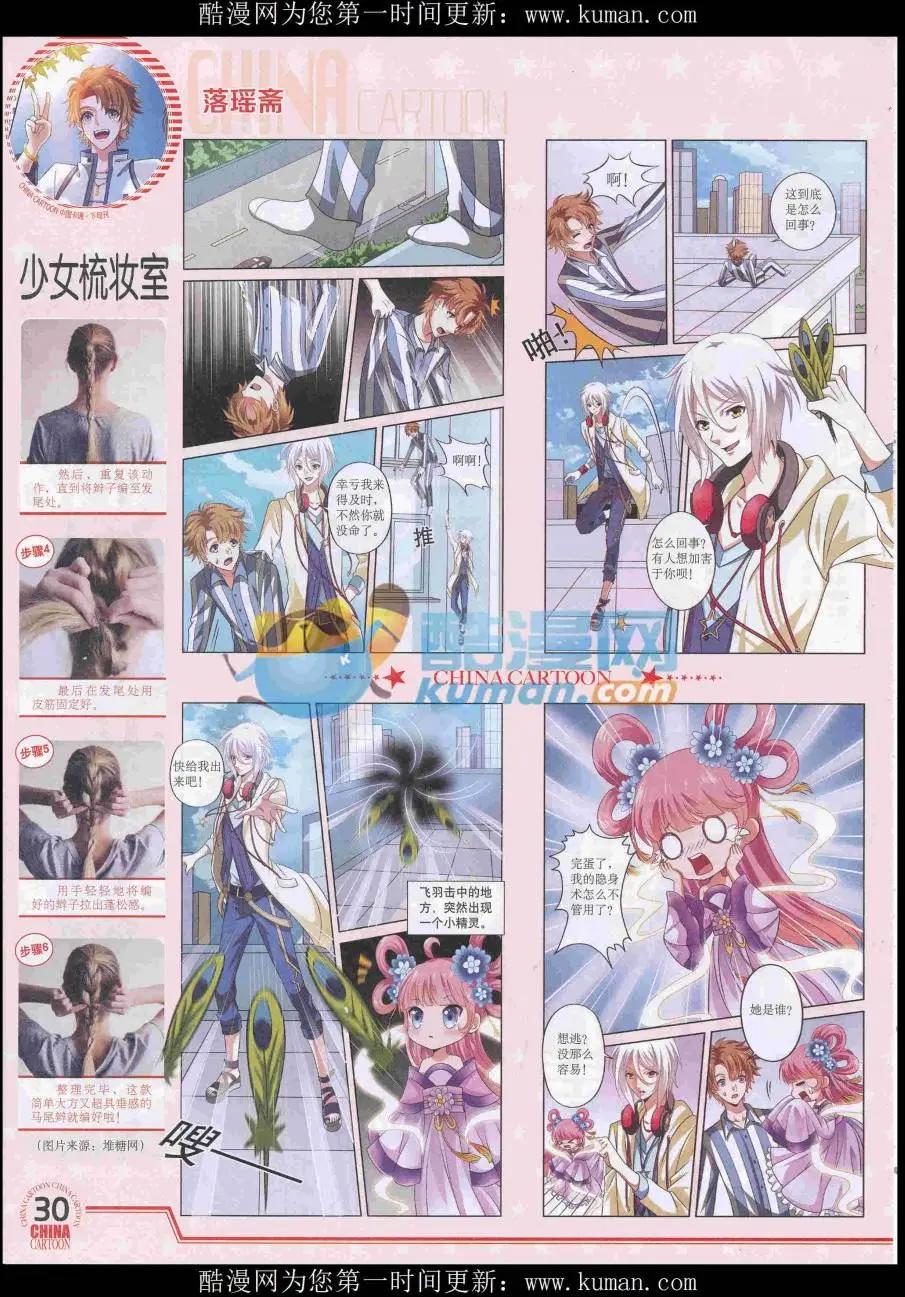 《中国卡通》16年11月下期 第32页