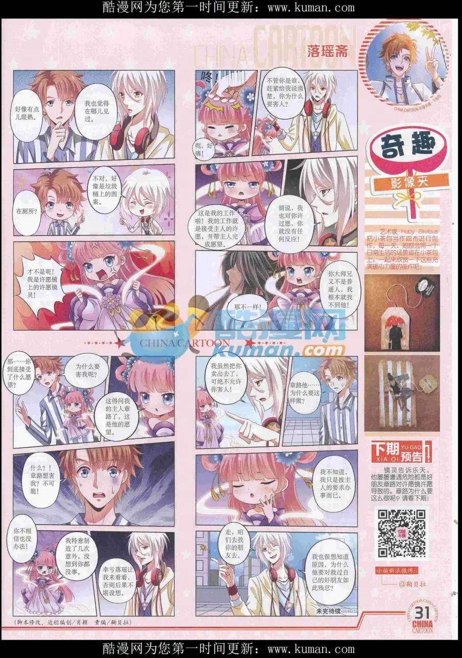 《中国卡通》16年11月下期 第33页
