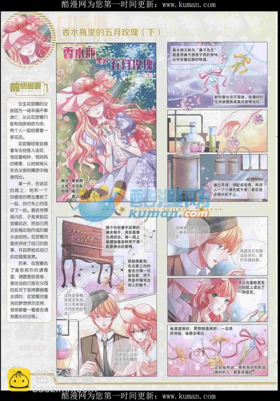 《中国卡通》16年11月下期 第34页