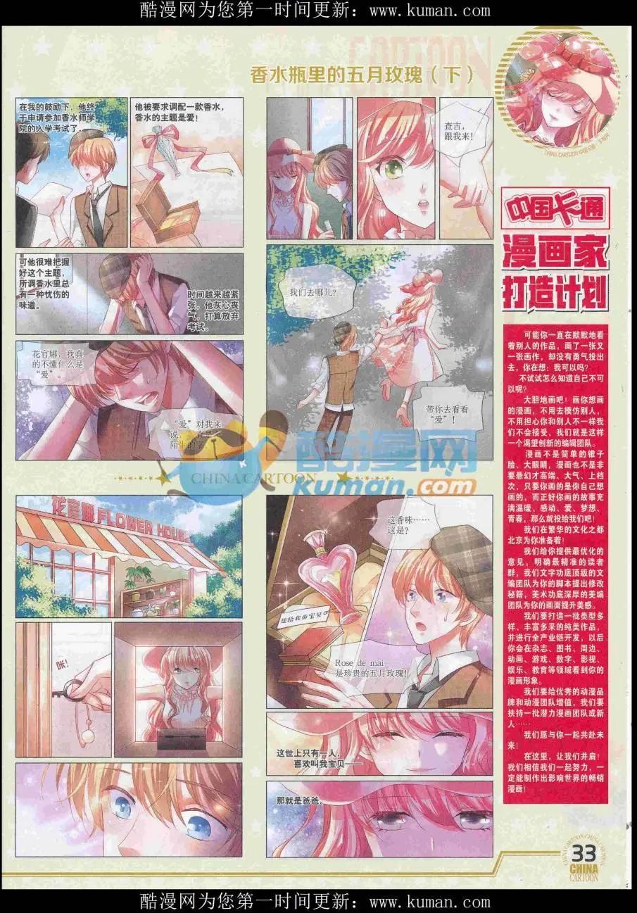 《中国卡通》16年11月下期 第35页