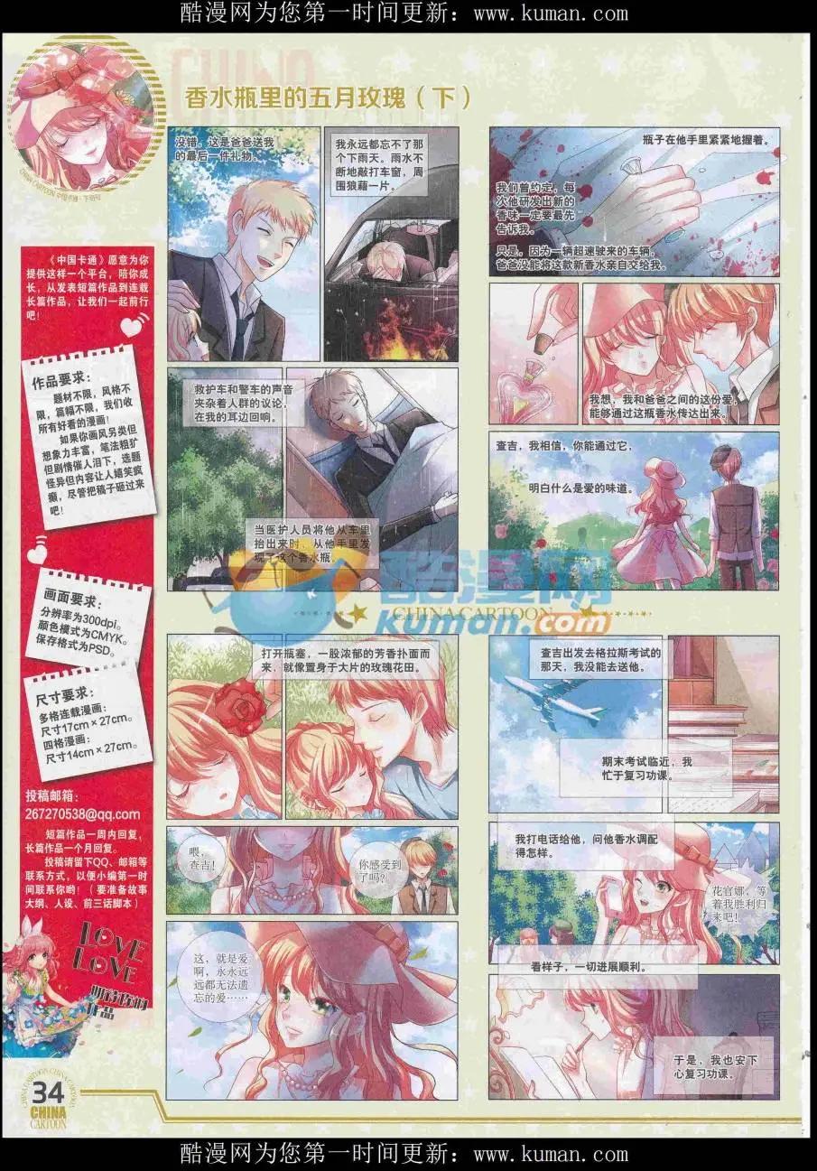 《中国卡通》16年11月下期 第36页