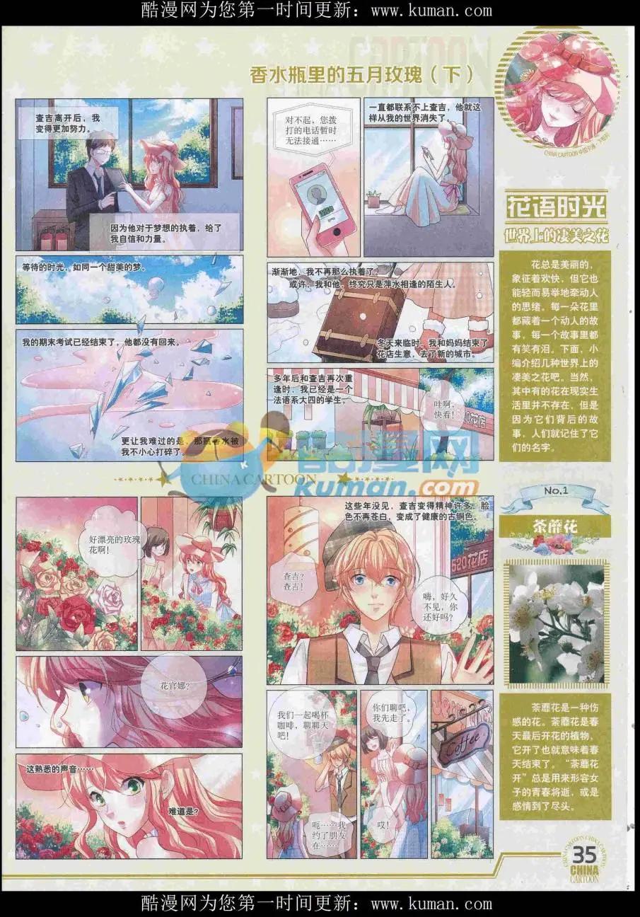 《中国卡通》16年11月下期 第37页