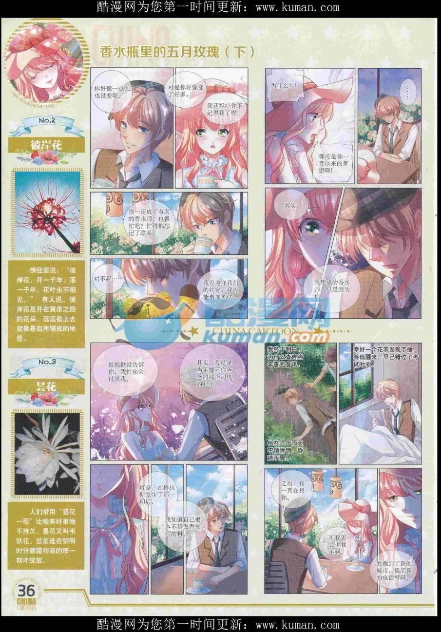 《中国卡通》16年11月下期 第38页