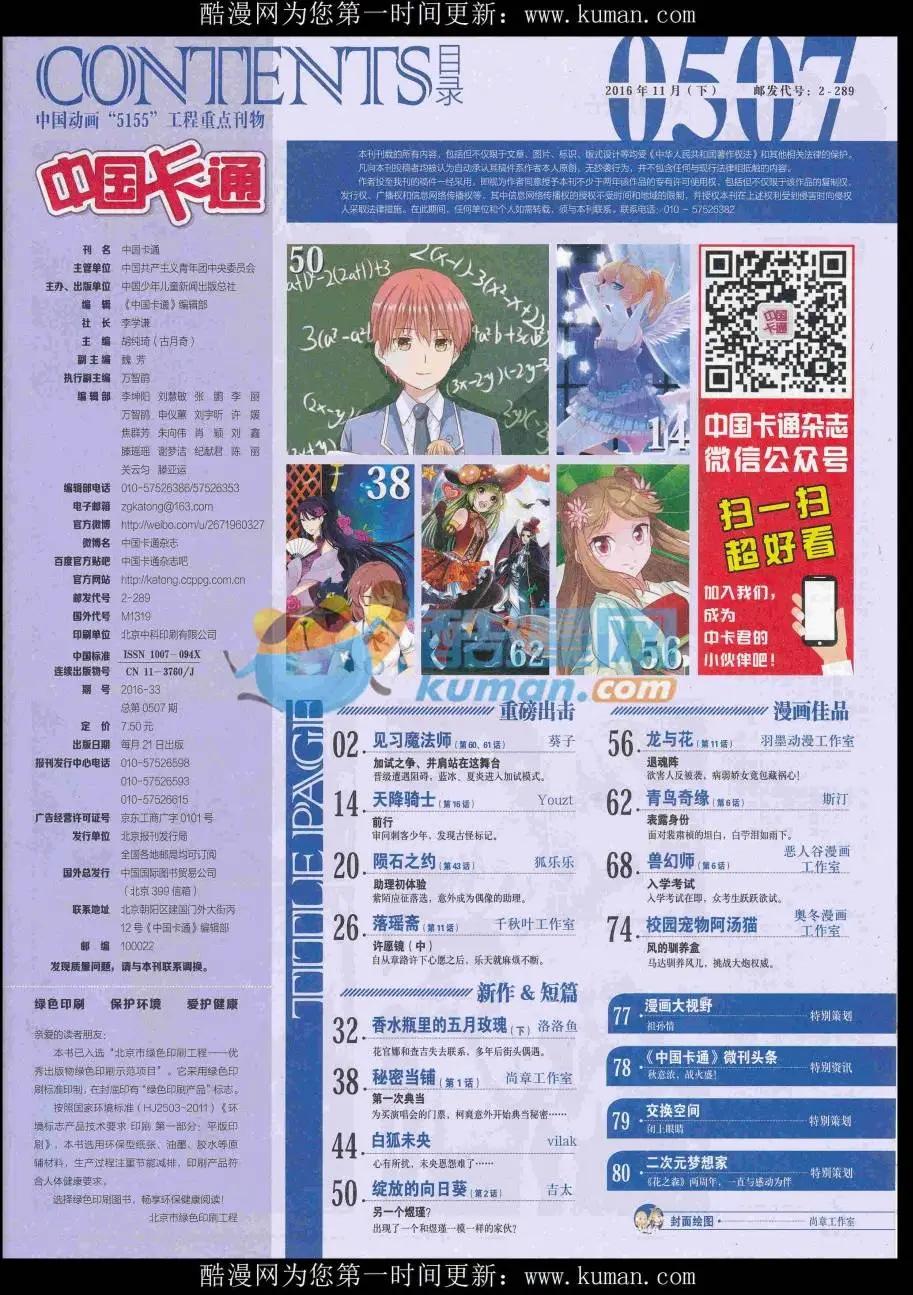 《中国卡通》16年11月下期 第3页