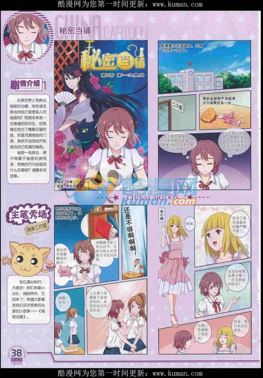 《中国卡通》16年11月下期 第40页