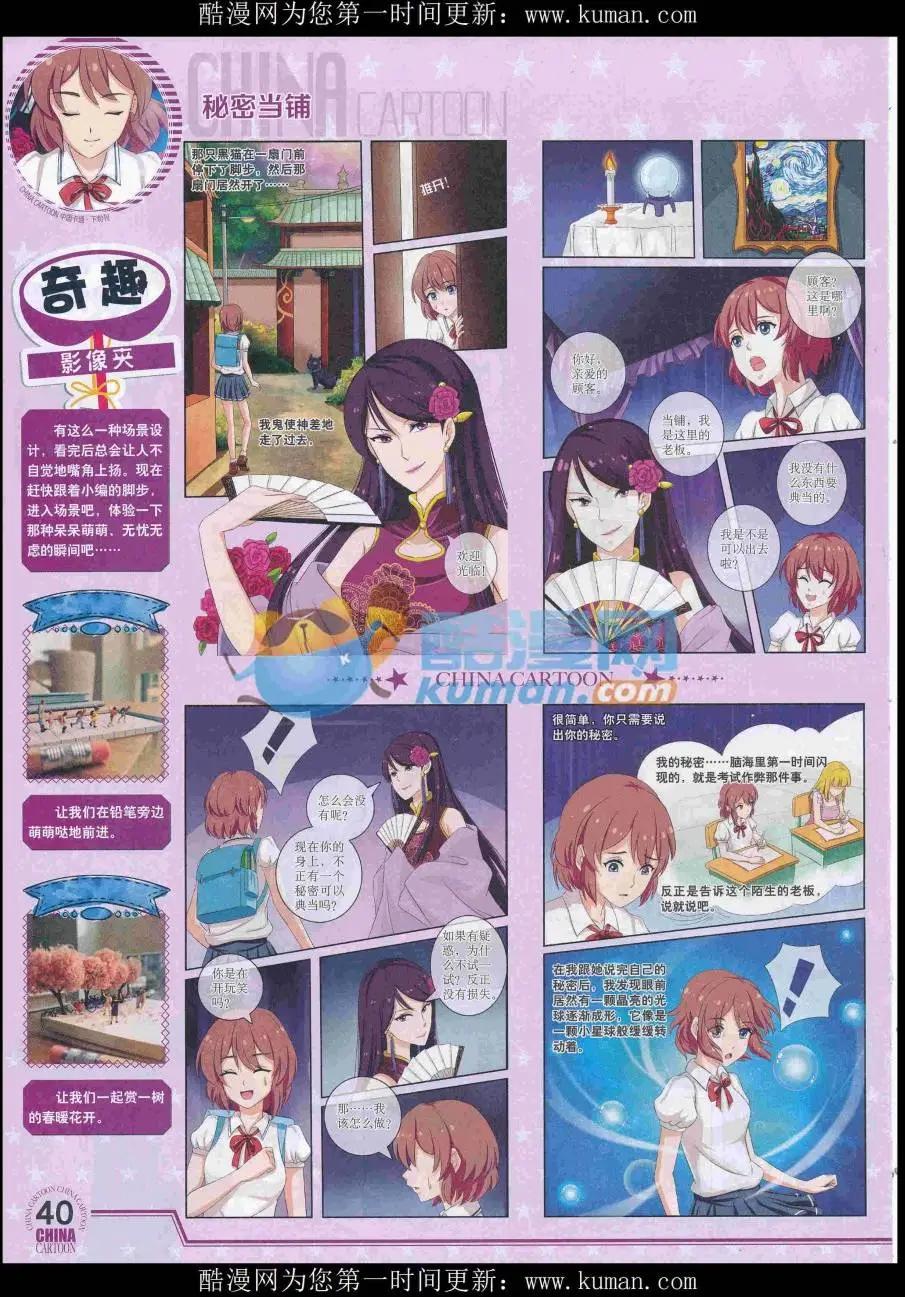 《中国卡通》16年11月下期 第42页