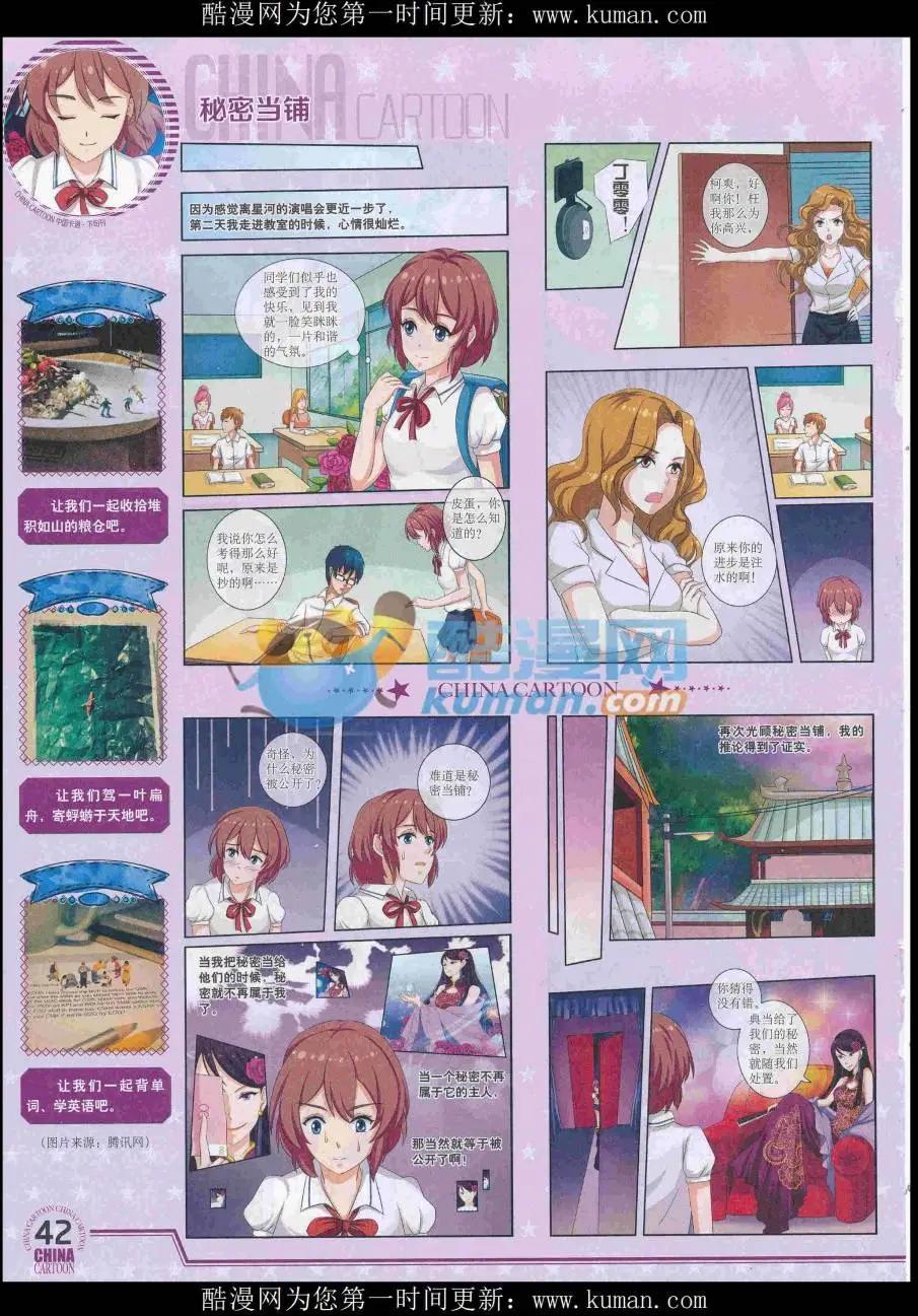 《中国卡通》16年11月下期 第44页