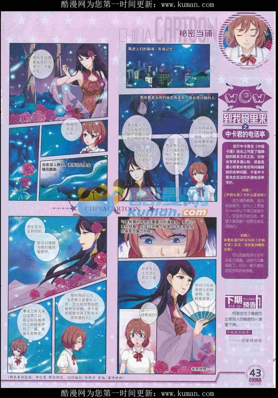 《中国卡通》16年11月下期 第45页
