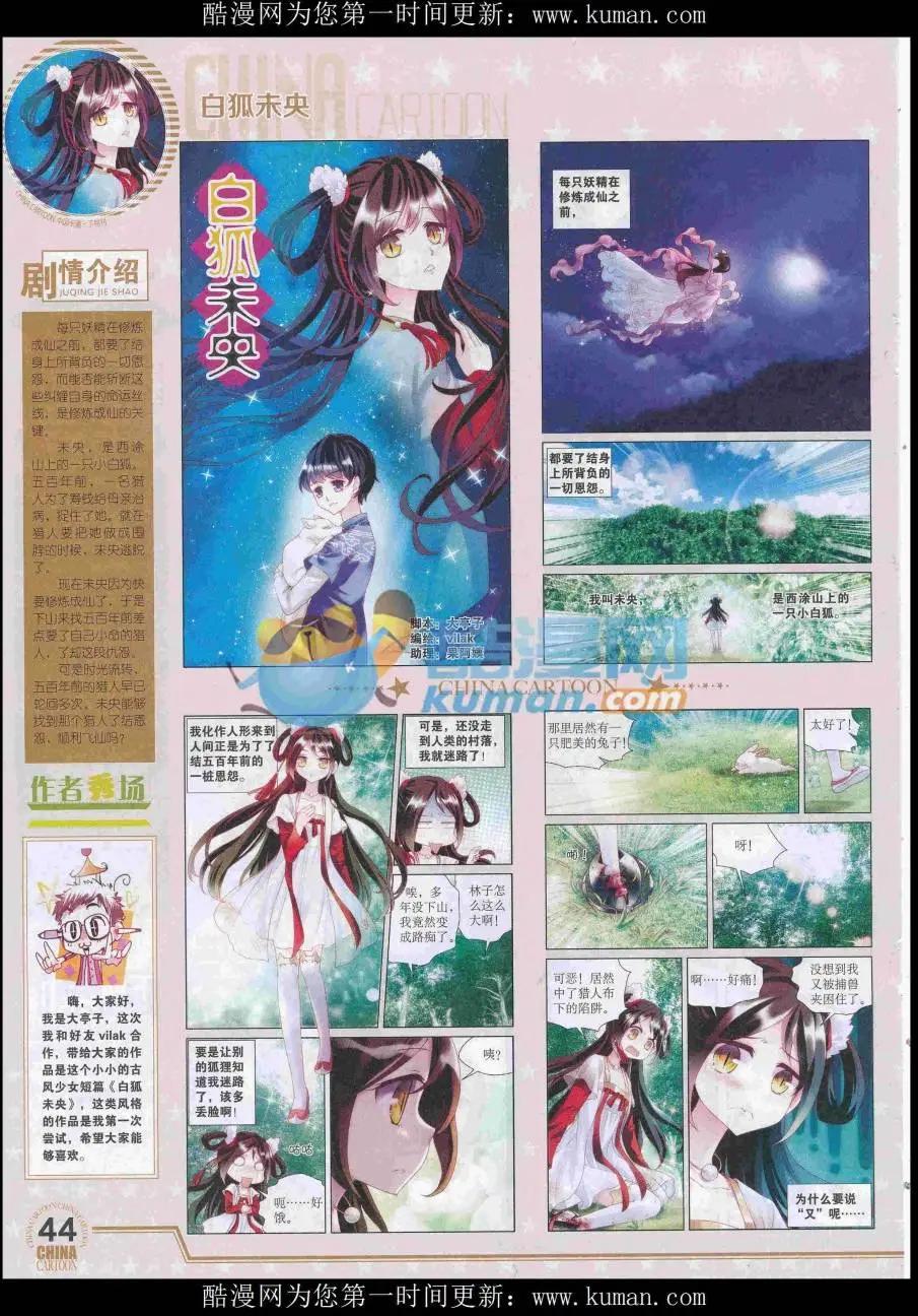 《中国卡通》16年11月下期 第46页