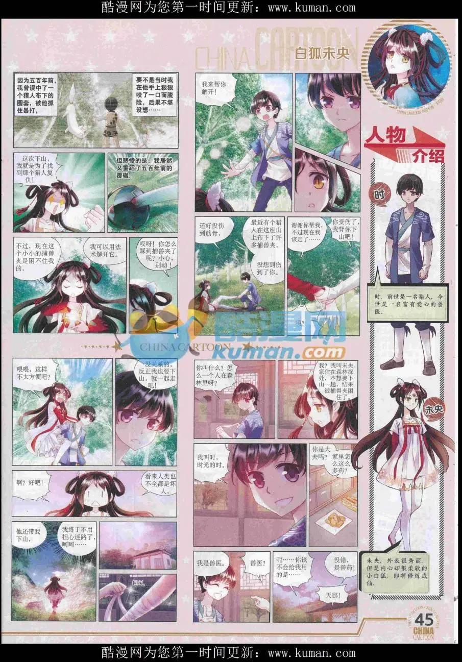 《中国卡通》16年11月下期 第47页