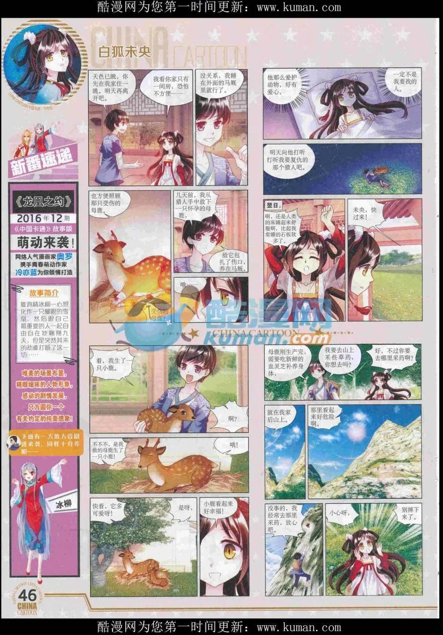 《中国卡通》16年11月下期 第48页