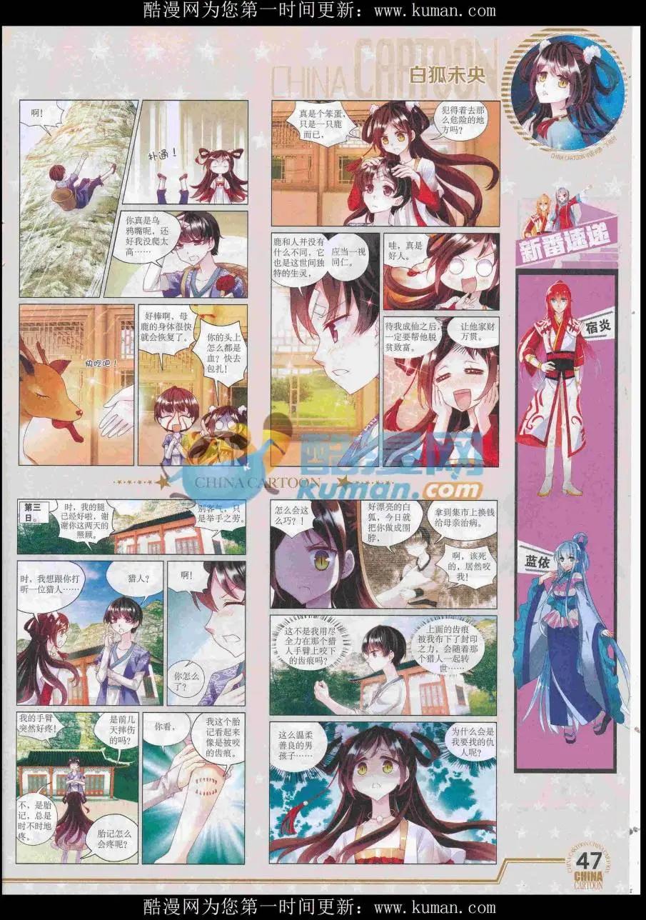 《中国卡通》16年11月下期 第49页