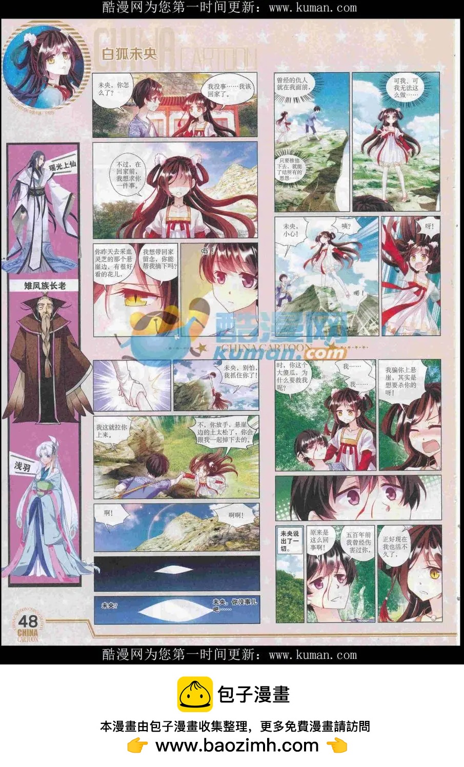 《中国卡通》16年11月下期 第50页