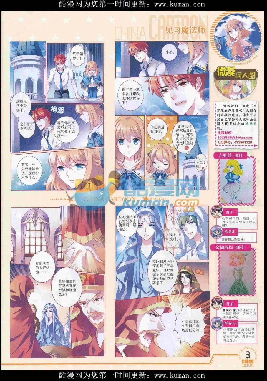 《中国卡通》16年11月下期 第5页