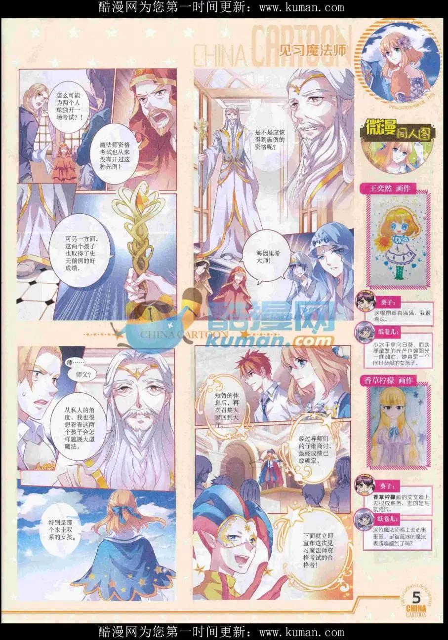 《中国卡通》16年11月下期 第7页