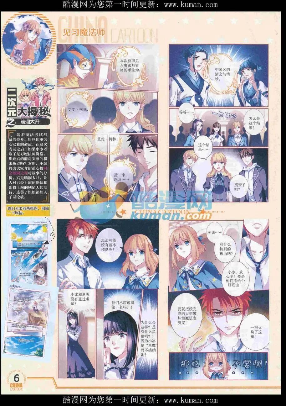 《中国卡通》16年11月下期 第8页