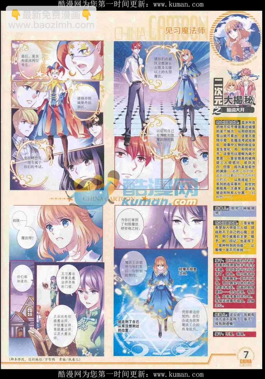 《中国卡通》16年11月下期 第9页