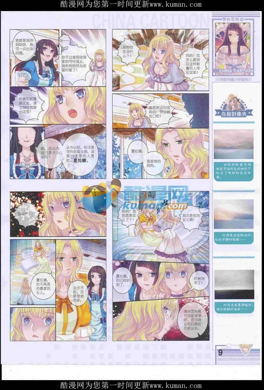 《中国卡通》16年12月中期 第11页