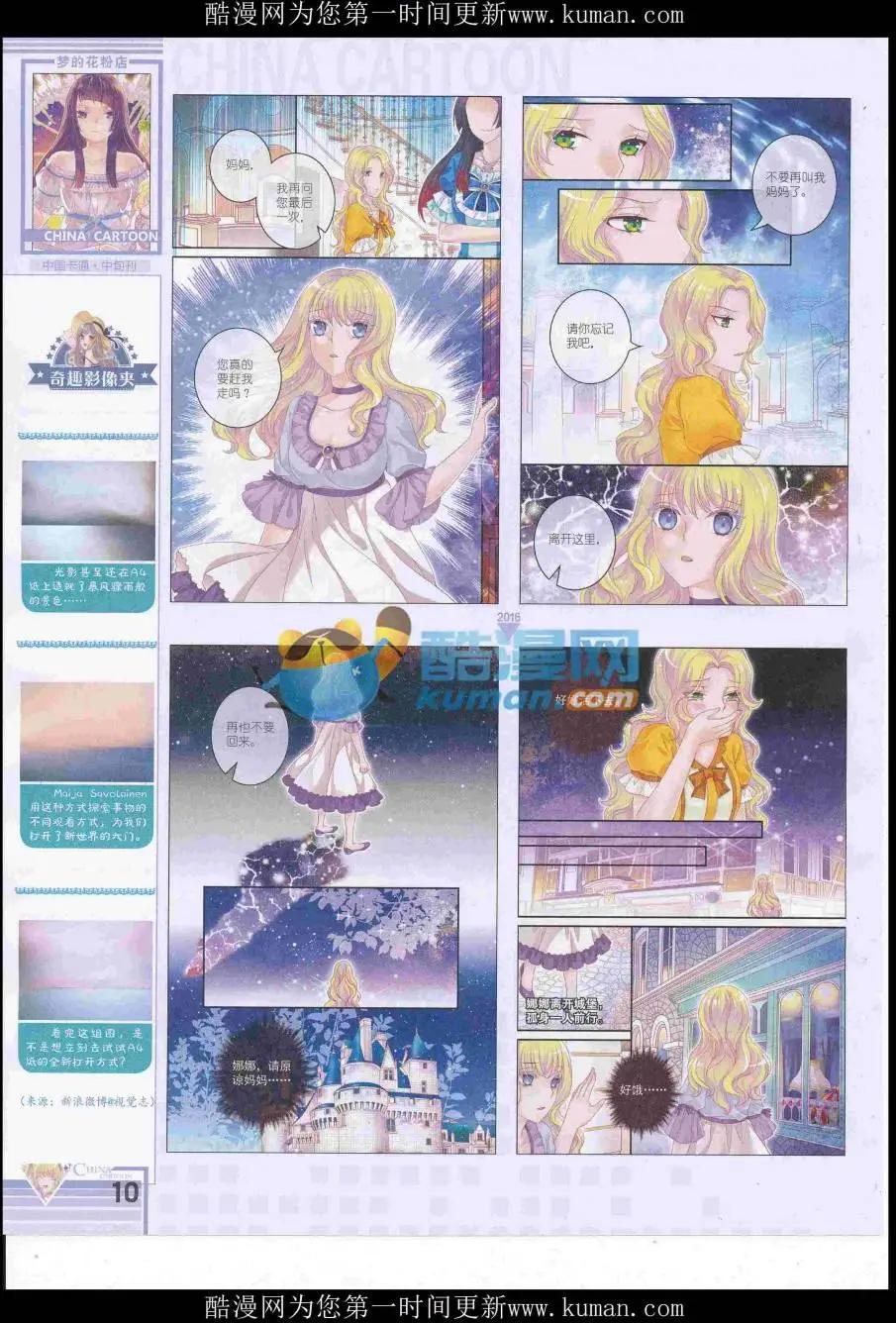 《中国卡通》16年12月中期 第12页