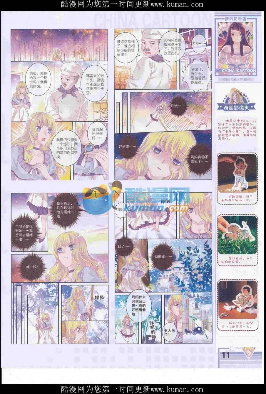 《中国卡通》16年12月中期 第13页