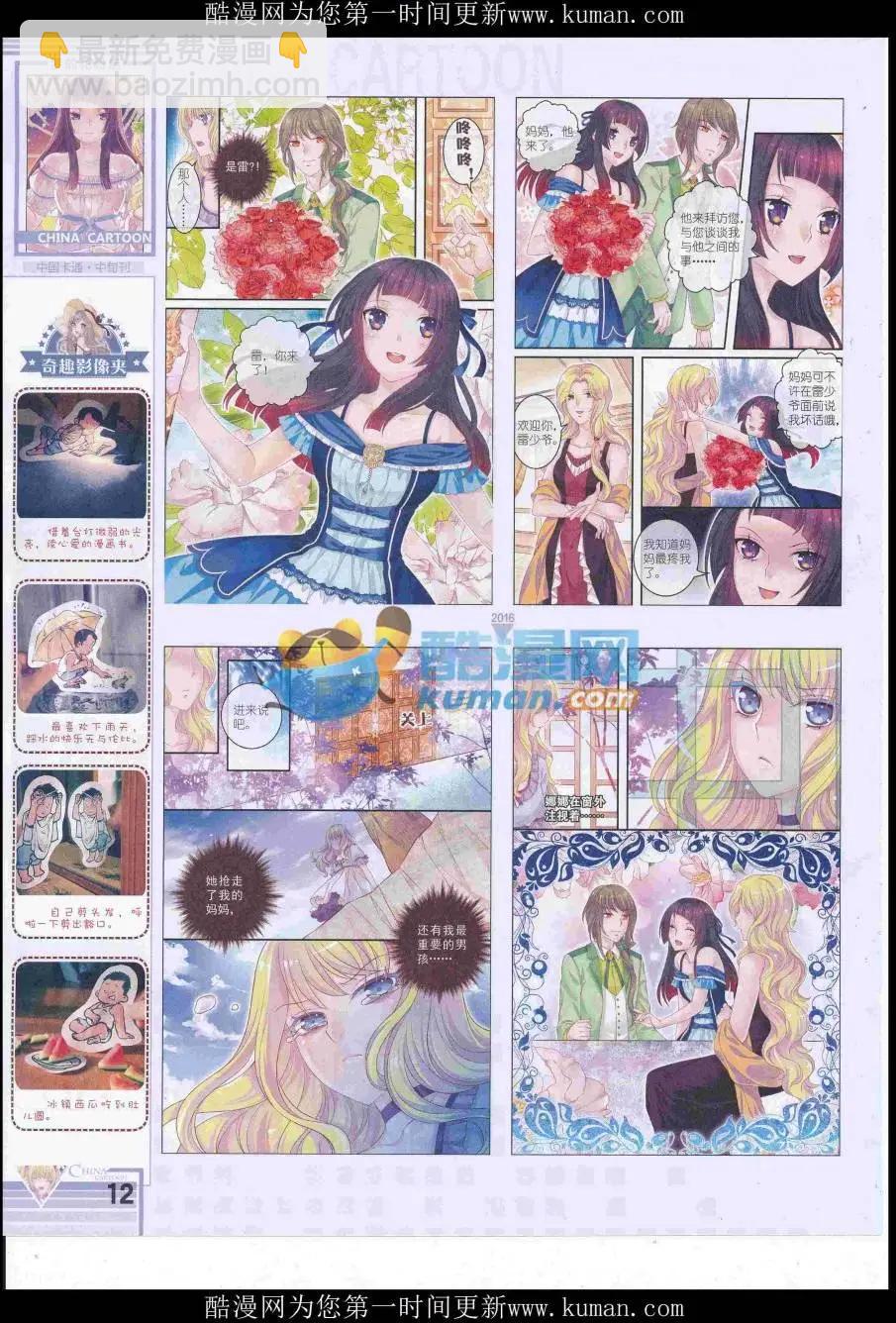 《中国卡通》16年12月中期 第14页