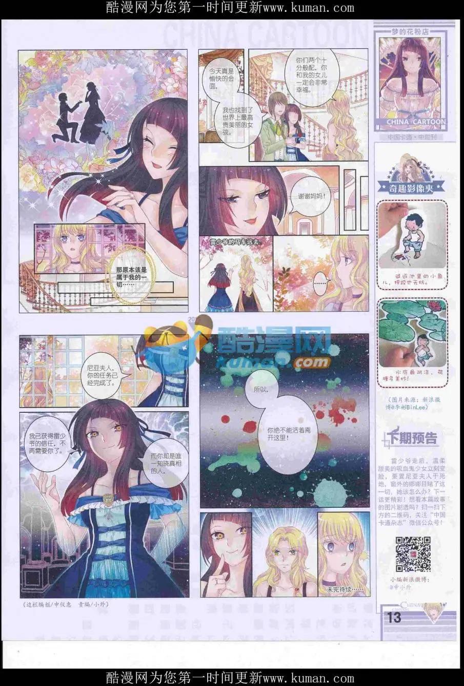 《中国卡通》16年12月中期 第15页