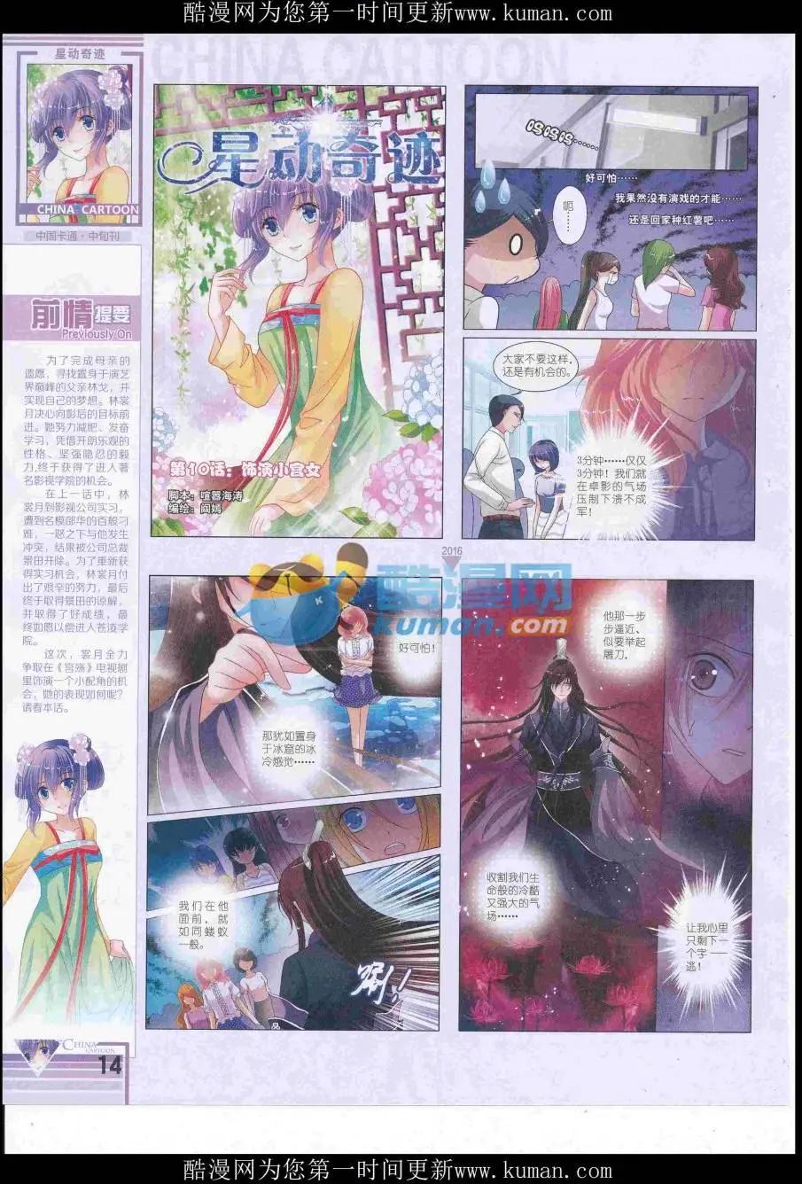 《中国卡通》16年12月中期 第16页